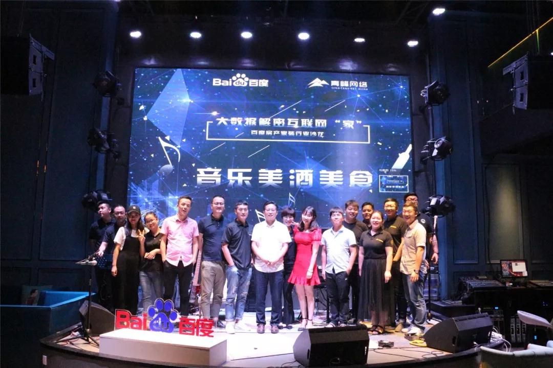 蘋果發(fā)布會(huì)前，這群人早就玩嗨啦！大數(shù)據(jù)解密互聯(lián)網(wǎng)“家”——百度房產(chǎn)家裝行業(yè)沙龍