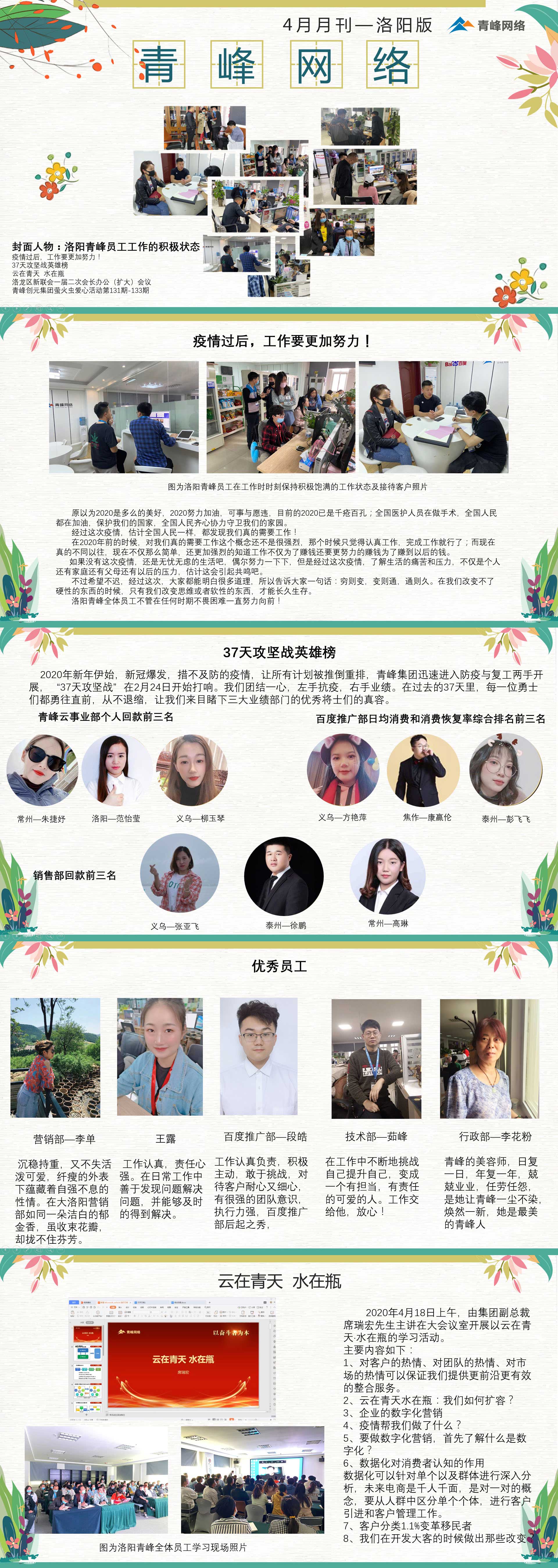 光榮4月，青峰之光